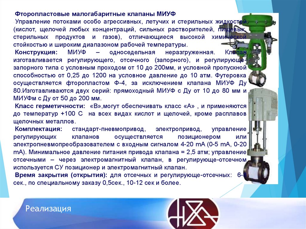 Реализация