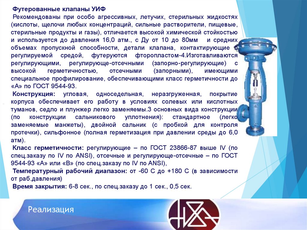 Реализация