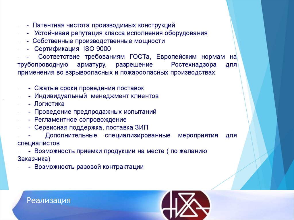 Реализация