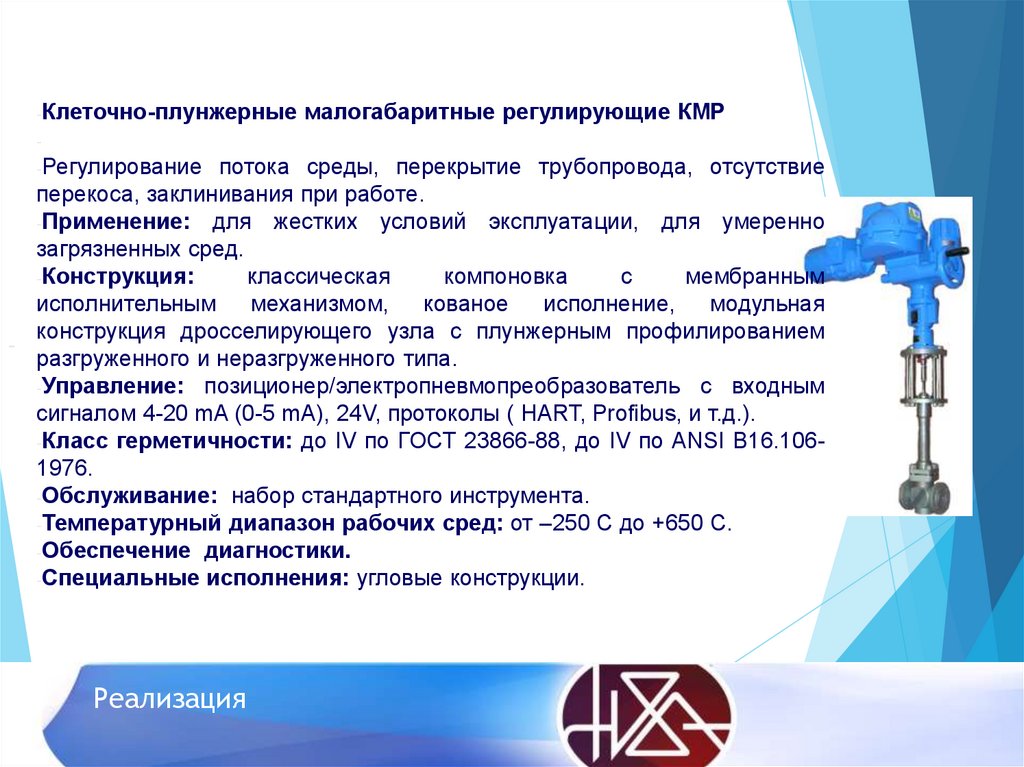 Реализация