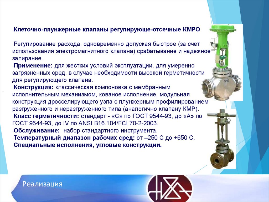 Реализация