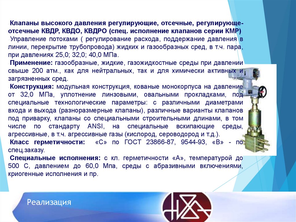 Реализация