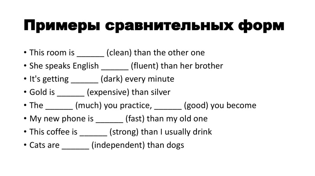 Примеры сравнительных форм