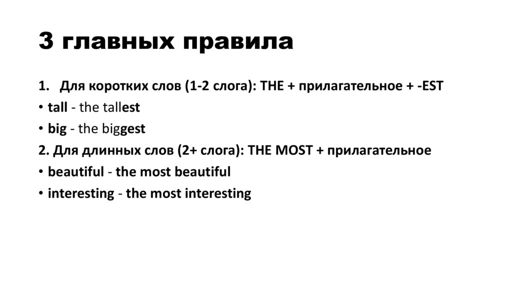 3 главных правила