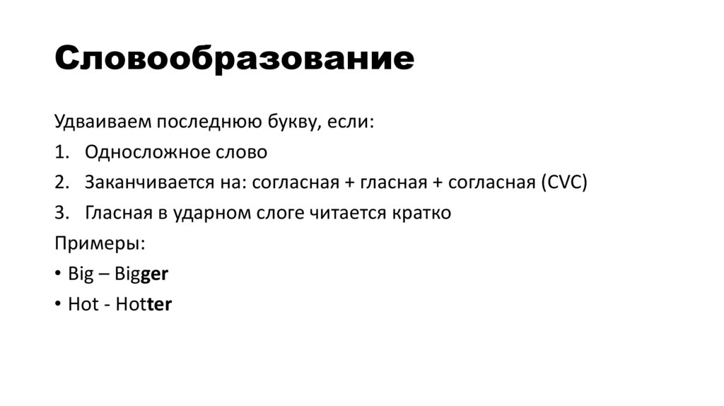 Словообразование