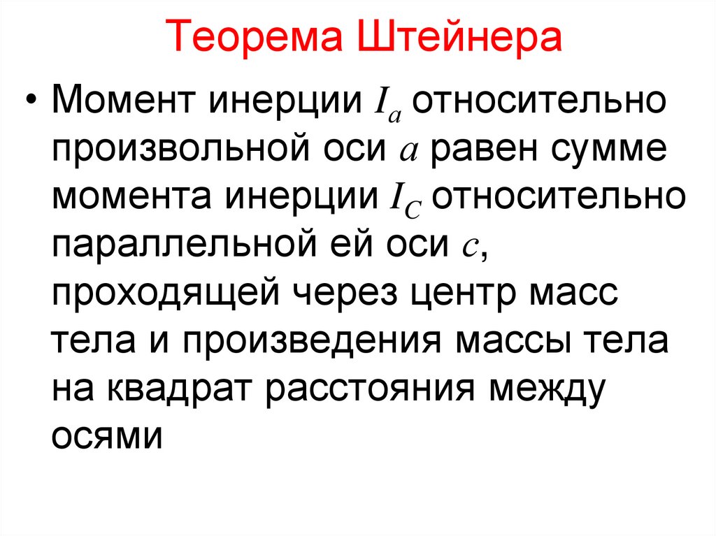 Теорема Штейнера