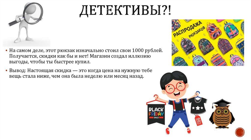 ДЕТЕКТИВЫ?!