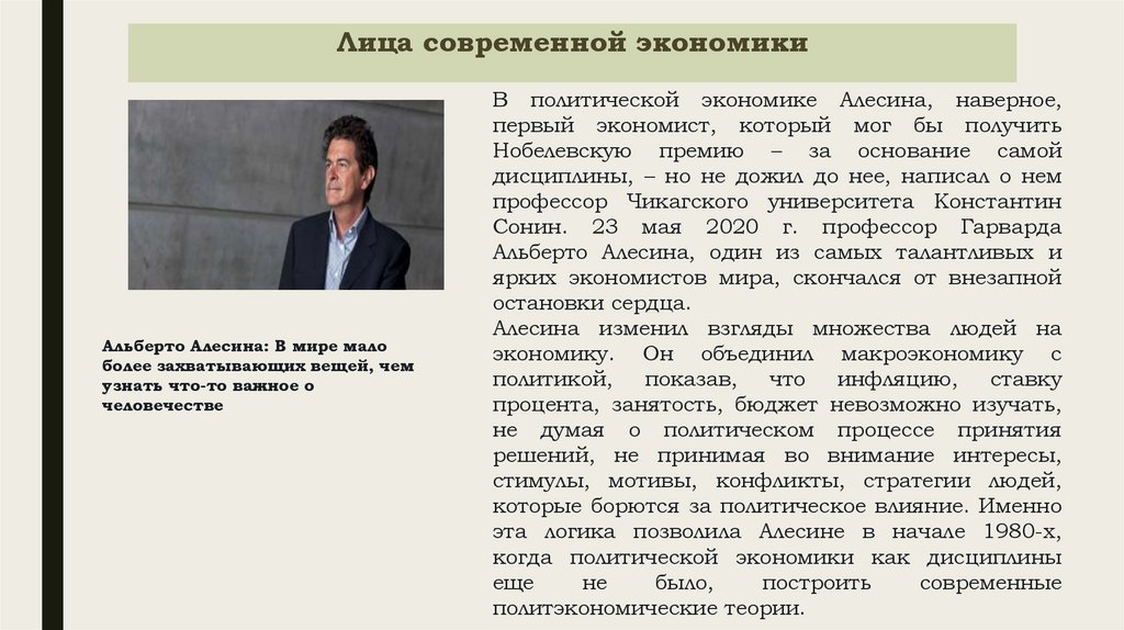 Лица современной экономики