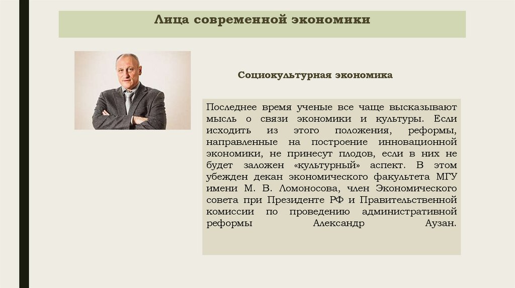 Лица современной экономики