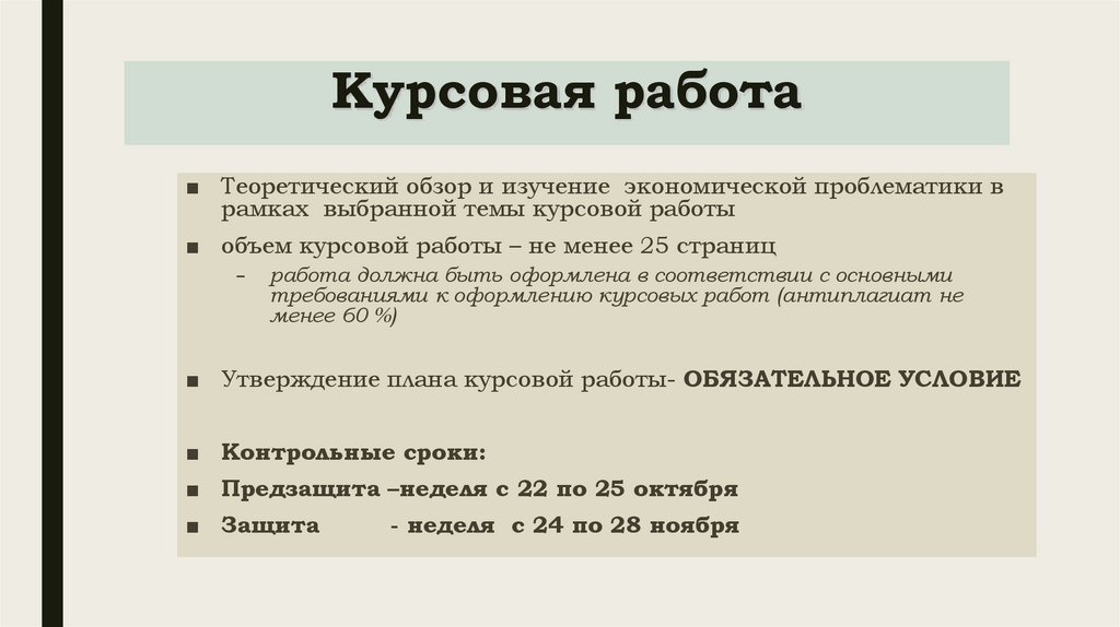 Курсовая работа