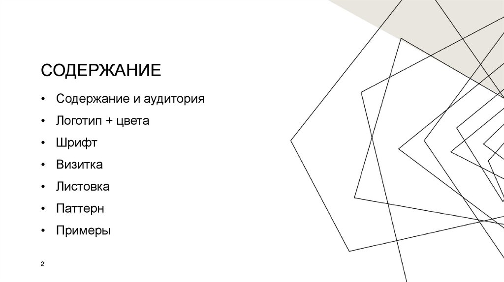 содержание