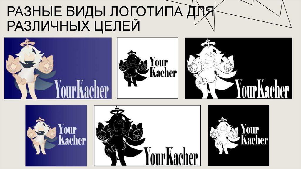 Разные виды логотипа для различных целей
