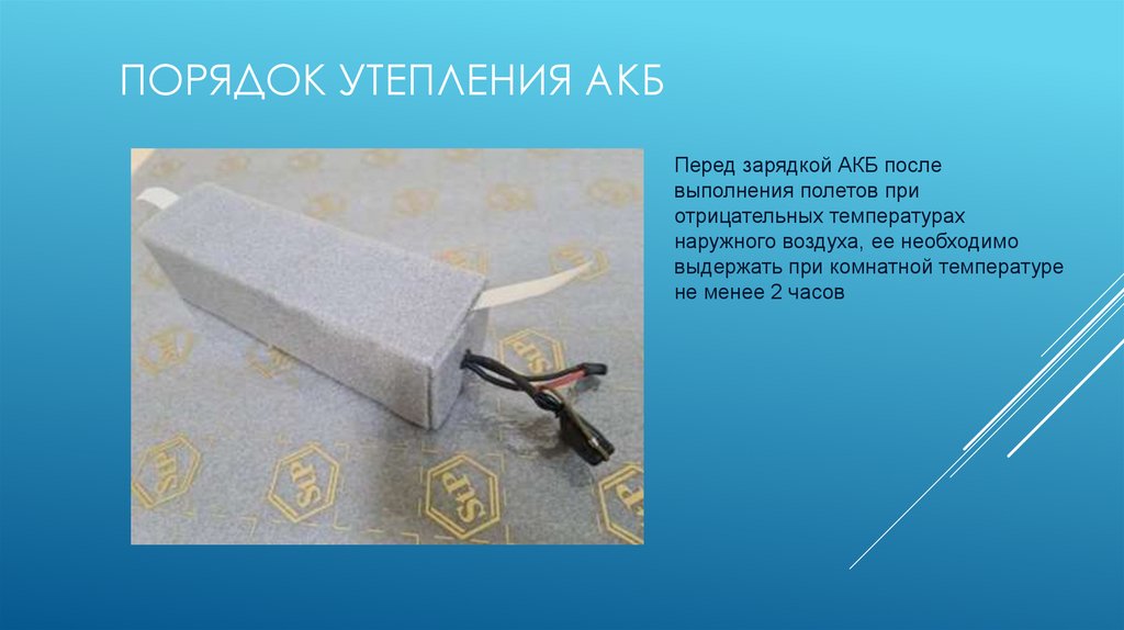 Порядок утепления АКБ