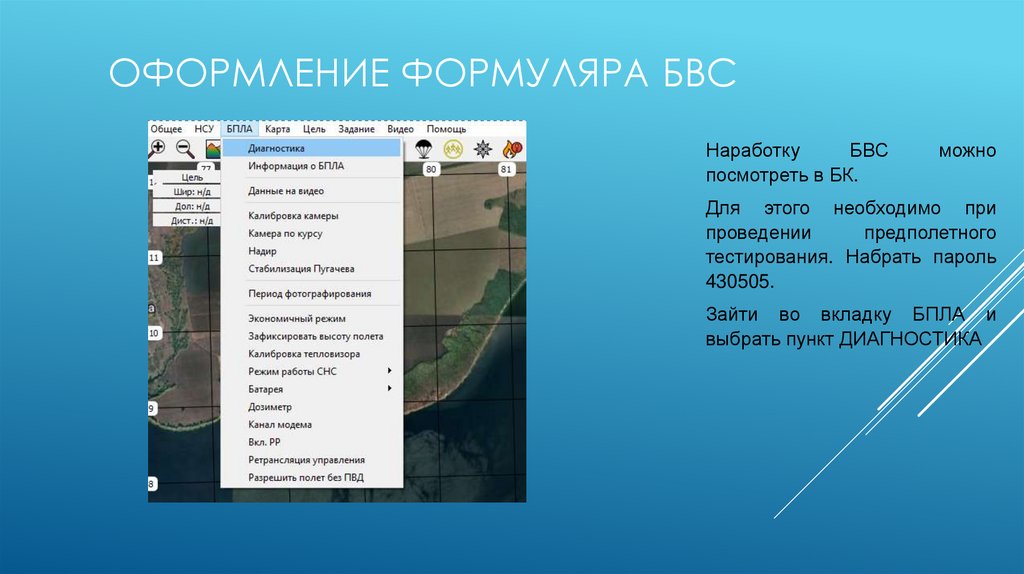 оформление формуляра БВС