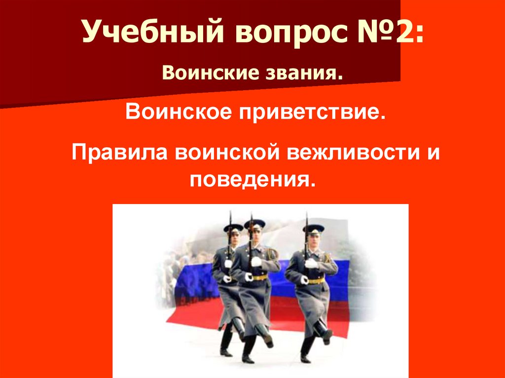 Учебный вопрос №2: