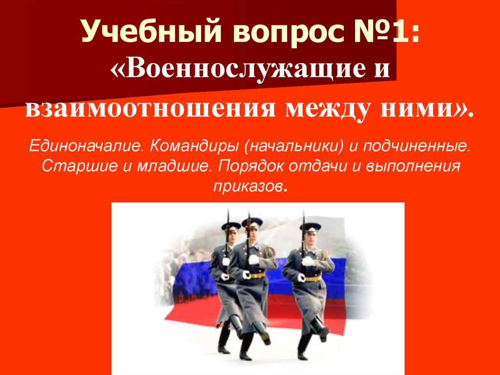 Учебный вопрос №1: