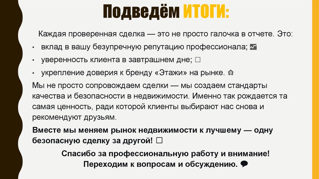 Подведём ИТОГИ: