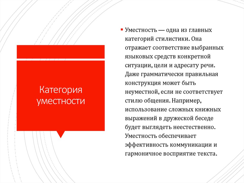 Категория уместности