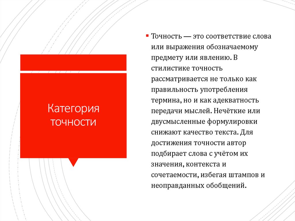 Категория точности