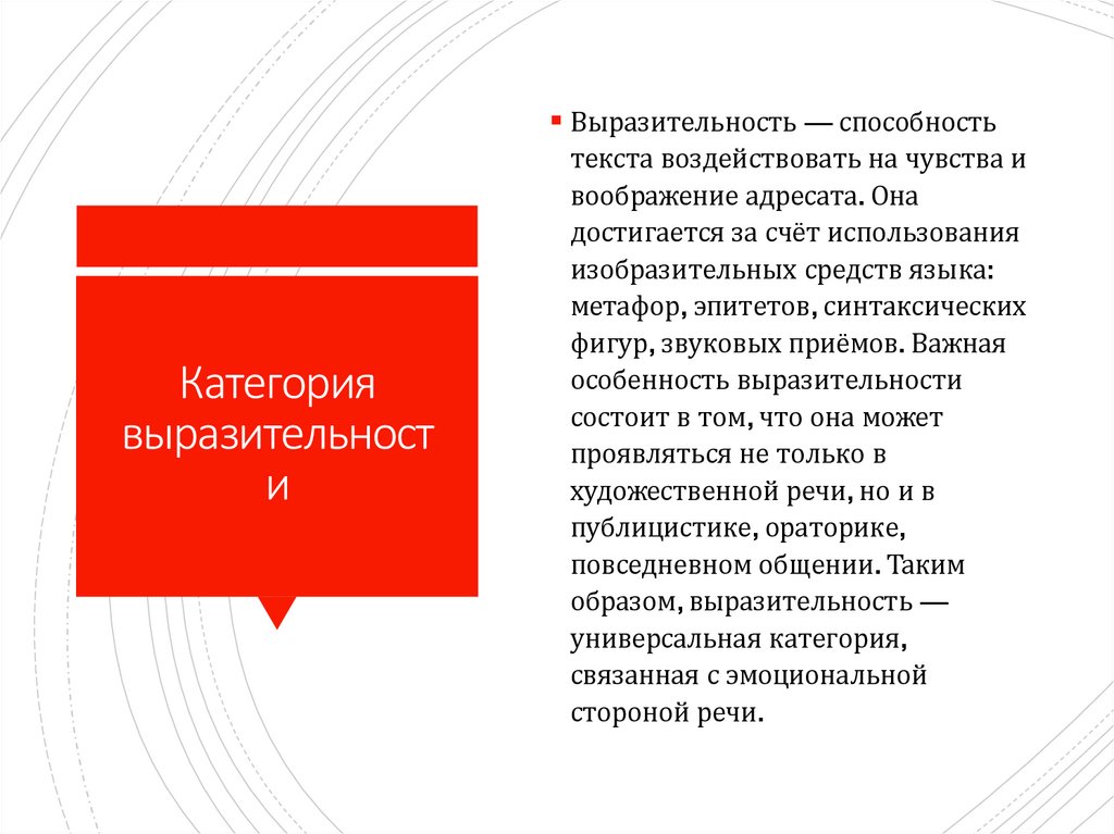 Категория выразительности