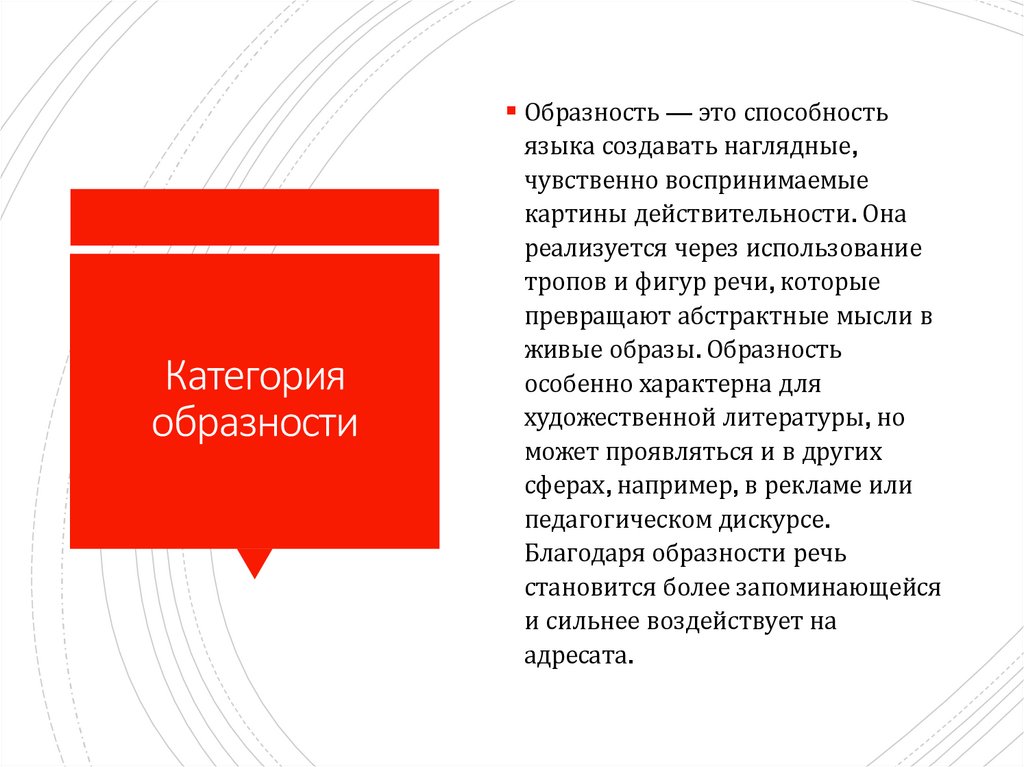 Категория образности