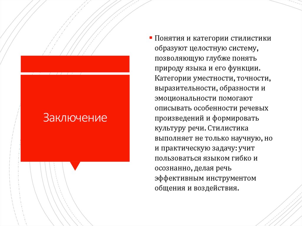 Заключение