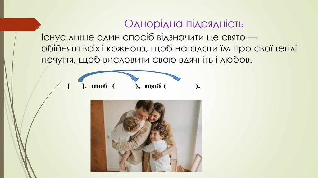 Однорідна підрядність