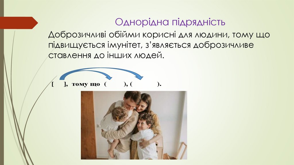 Однорідна підрядність