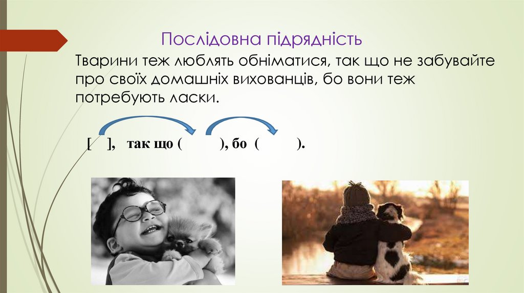 Послідовна підрядність