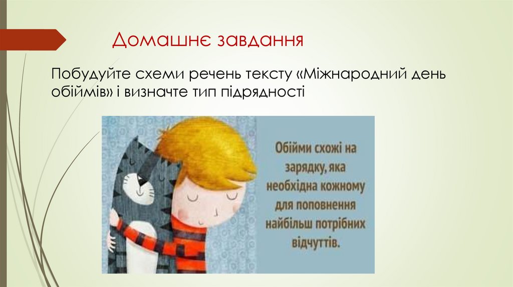 Домашнє завдання