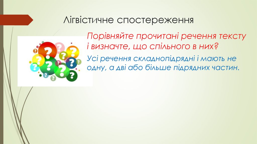 Лігвістичне спостереження