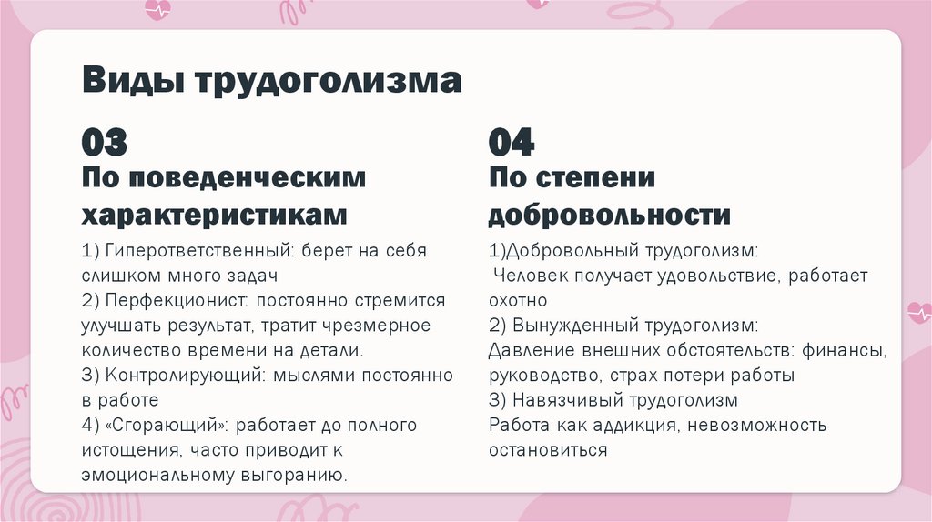 Виды трудоголизма