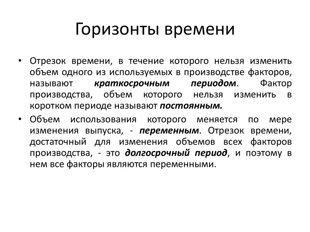 Горизонты времени