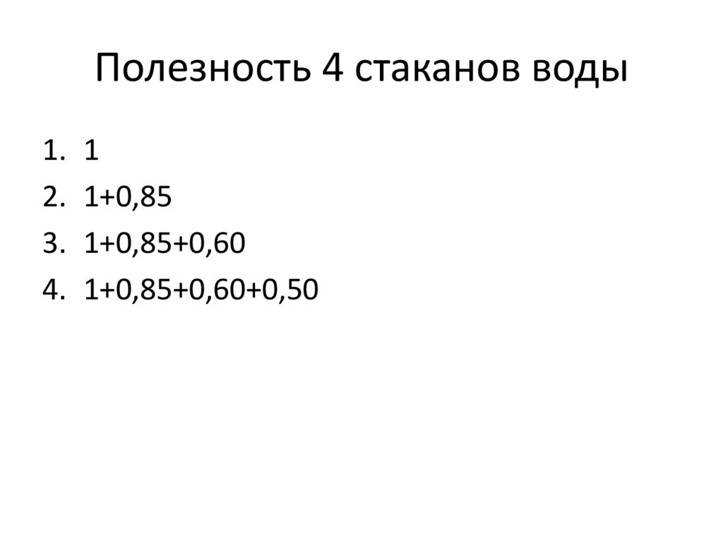 Полезность 4 стаканов воды