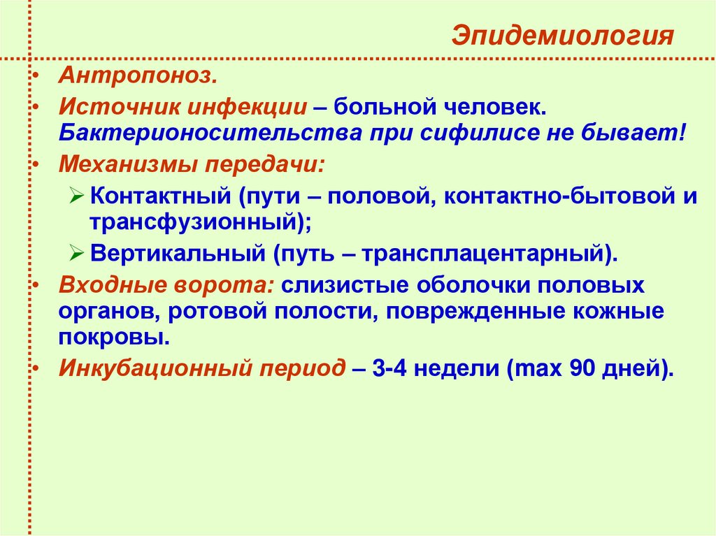 Эпидемиология