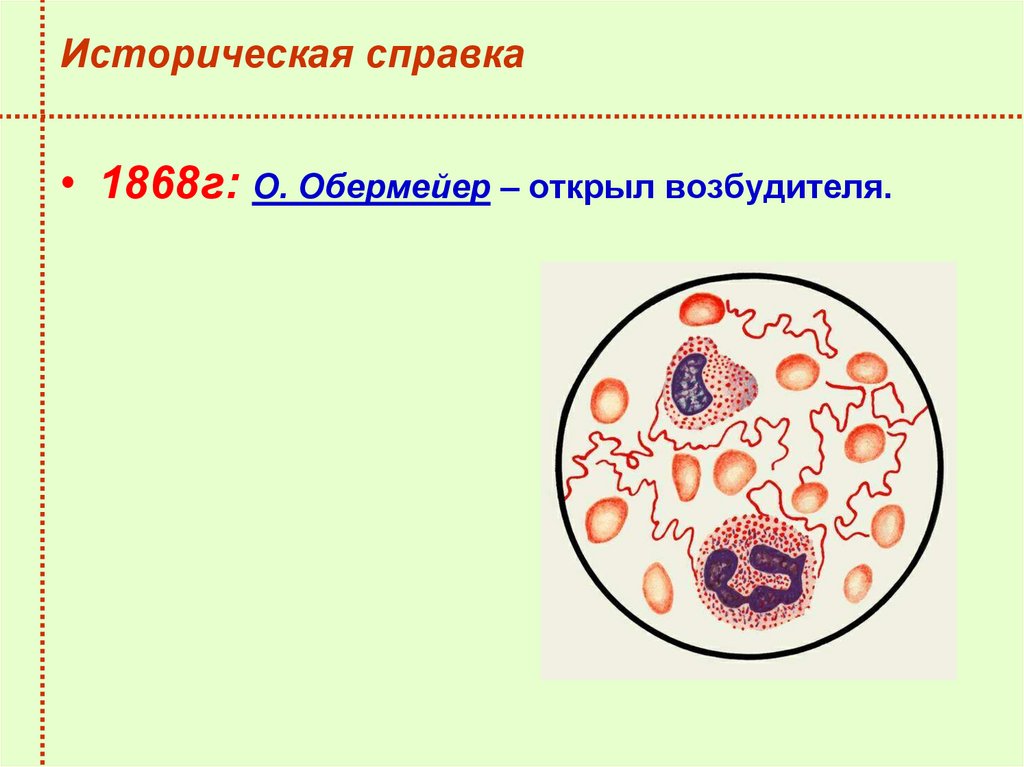 Историческая справка