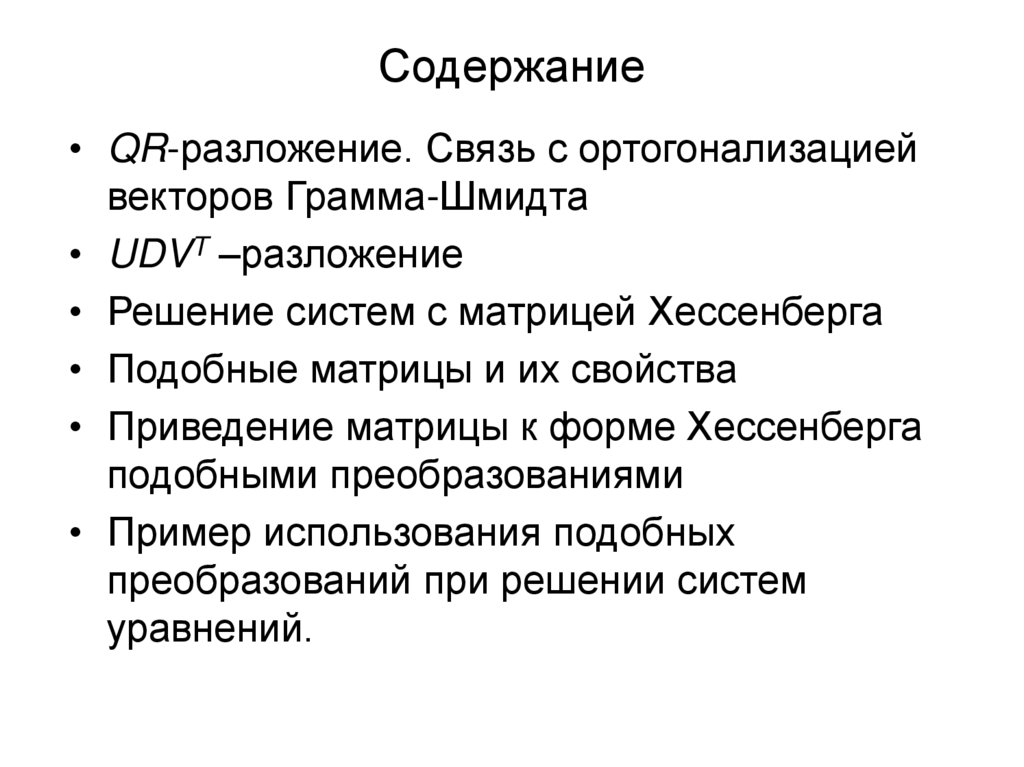 Содержание