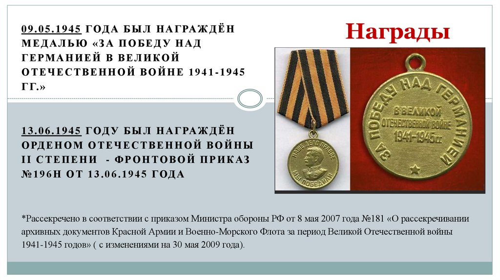 Награды