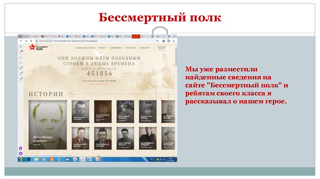 Бессмертный полк