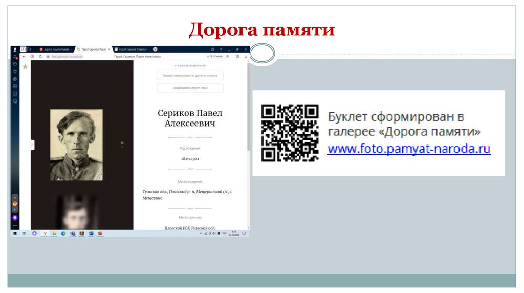 Дорога памяти