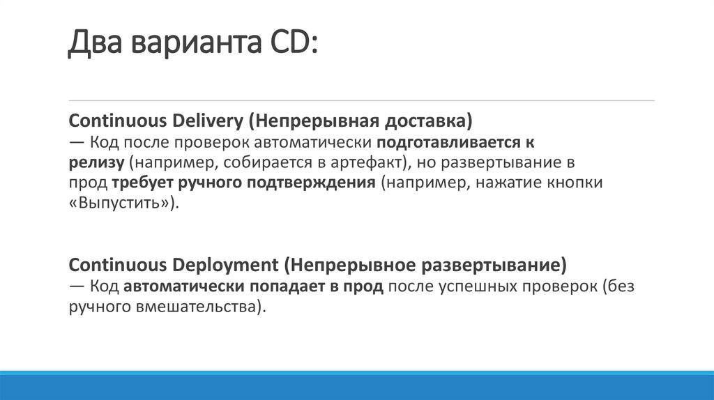 Два варианта CD: