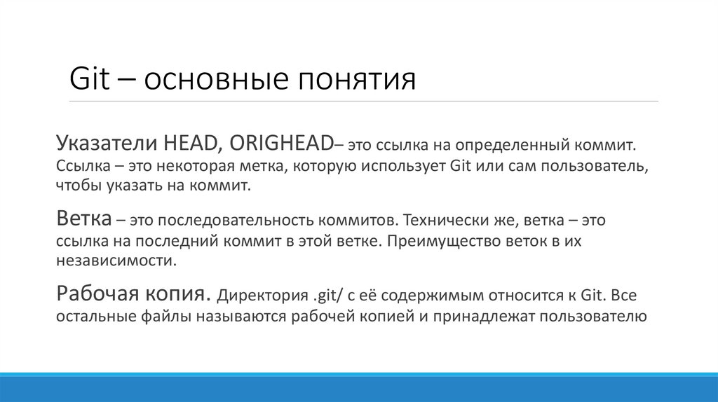 Git – основные понятия