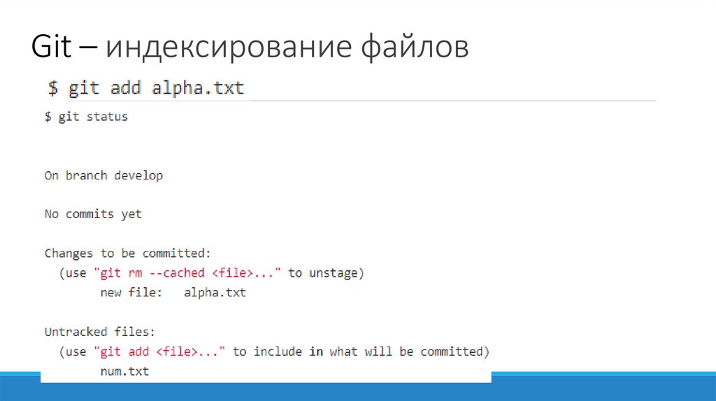 Git – индексирование файлов