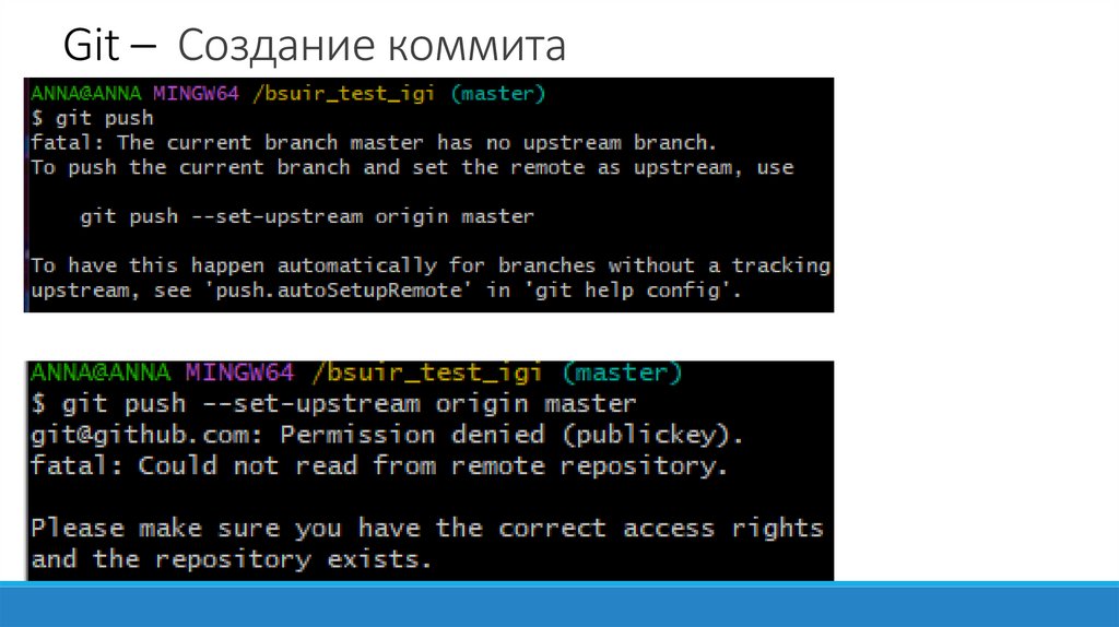Git – Создание коммита