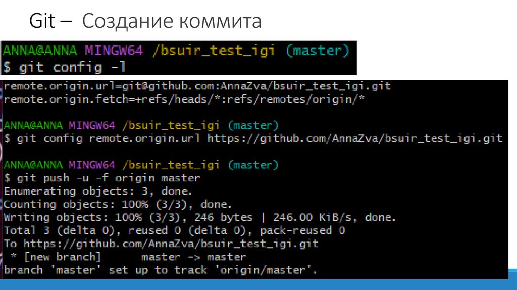 Git – Создание коммита