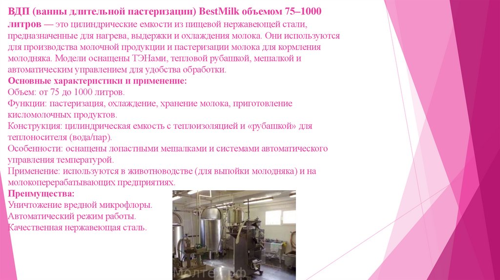 ВДП (ванны длительной пастеризации) BestMilk объемом 75–1000 литров — это цилиндрические емкости из пищевой нержавеющей стали,