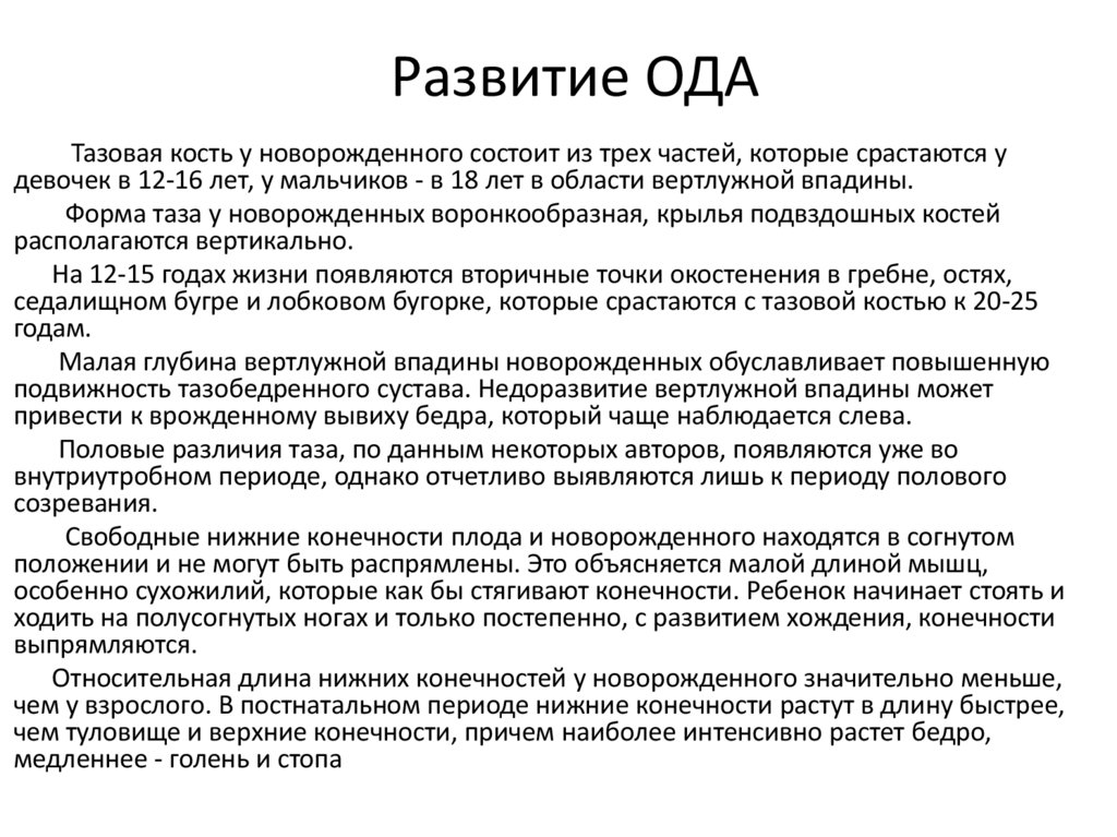 Развитие ОДА