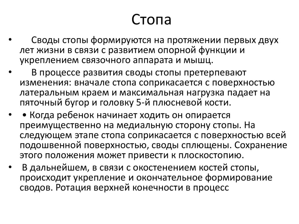 Стопа