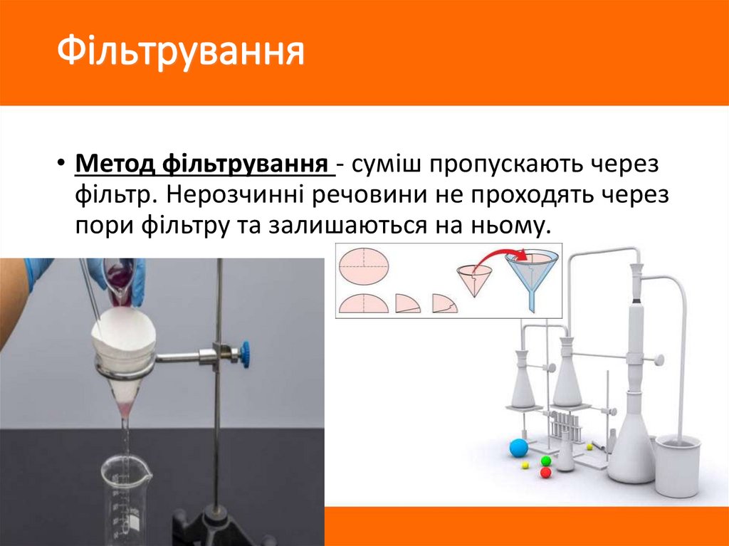 Фільтрування