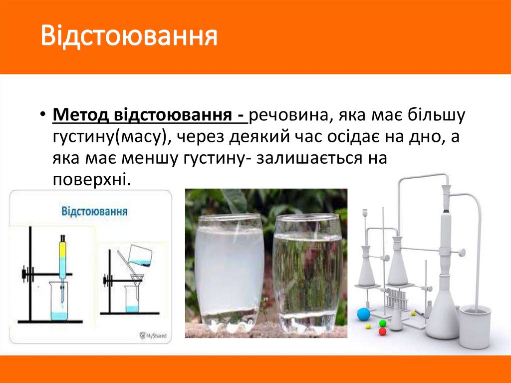 Відстоювання